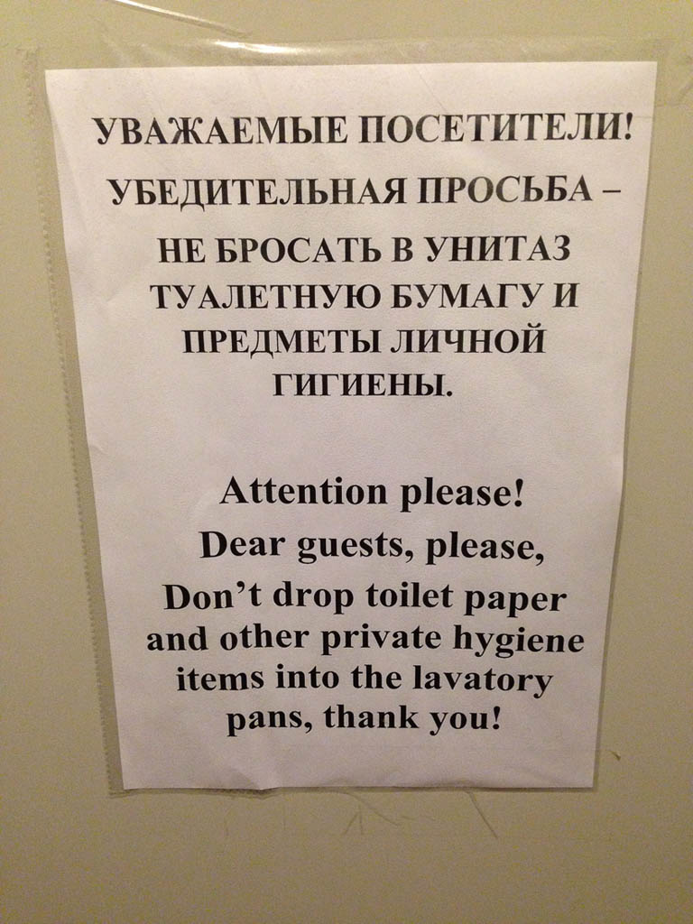 Funny signs in Russia when traveling. Do not drop toilet paper in toilet